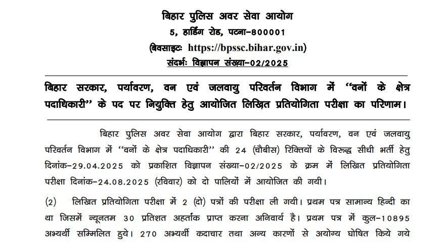 BPSSC Range Officer Result 2025