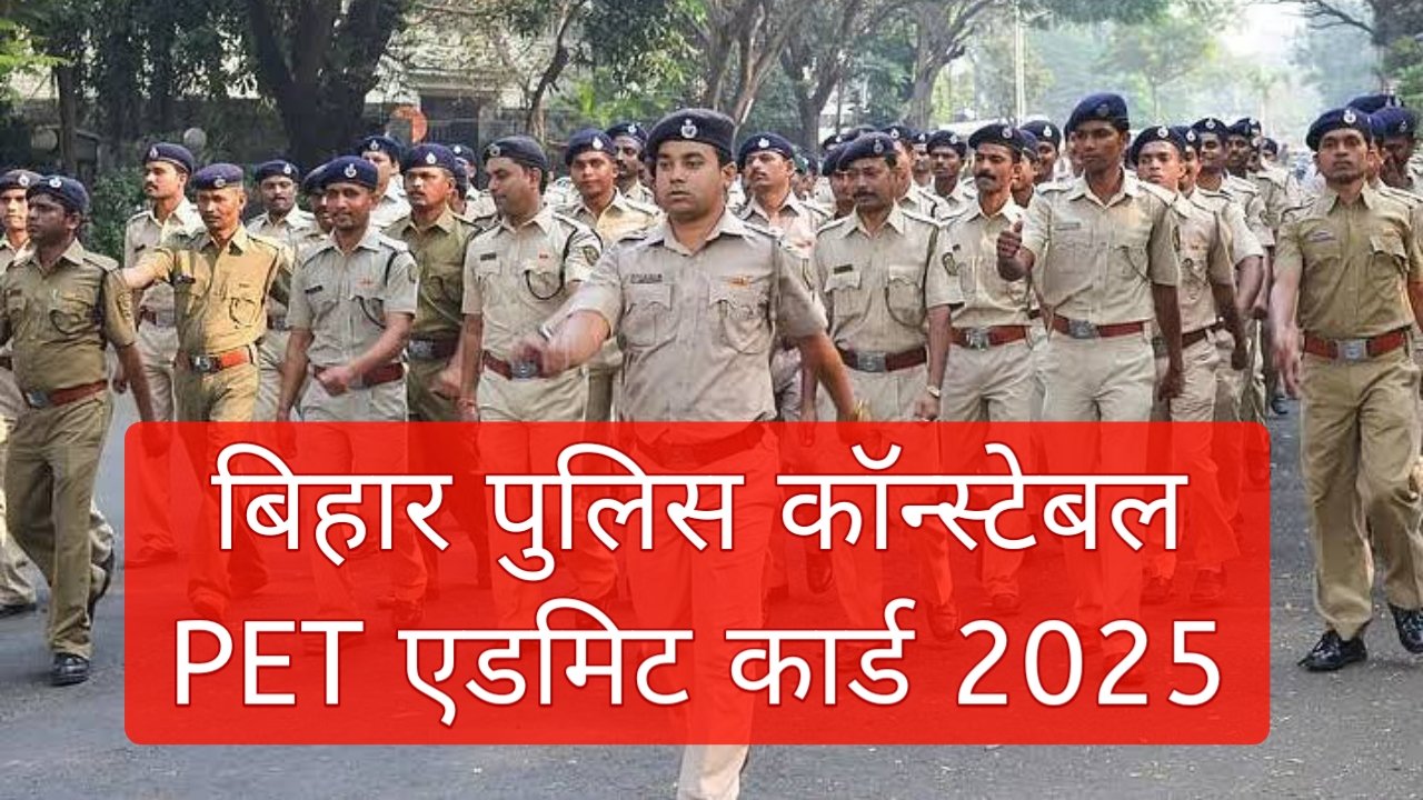 Bihar Police Constable PET Admit Card 2025